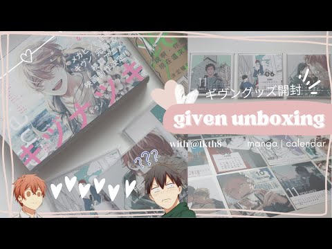 given manga haul & merch unboxing🤍 [ギヴン/given被贈與的未來]
