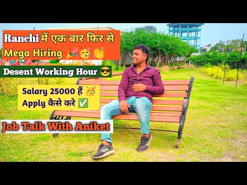 Ranchi me job kaise paye 😌 | Ranchi Mega Hiring 2025 ✅| Salary 25k🎉🥳👏
