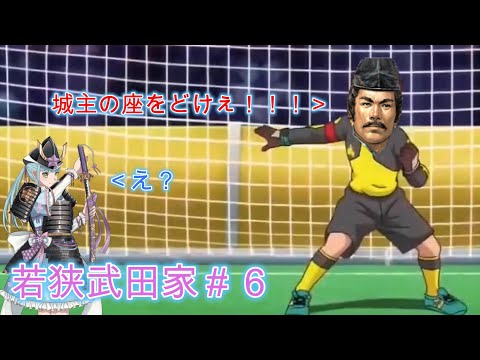 【バ美肉Vtuber】一色義道のどけぇハンド（若狭武田家実況＃６）（信長の野望新生PK）