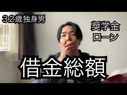 【借金返済】借金いくらあるのか計算してみたら絶望した