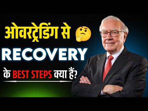  Overtrading से recovery के best steps क्या हैं | Trading Psychology Hindi | Warren Buffett speech