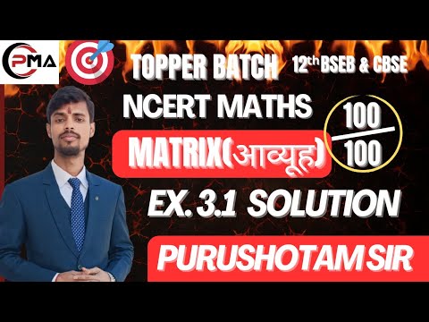 MATRIX Ex:-3.1 SOLUTION Class 12th by PURUSHOTAM SIR