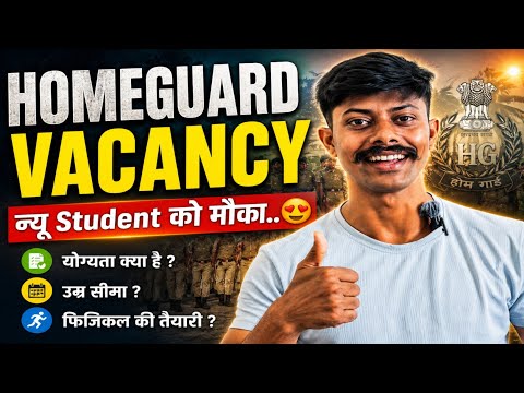 HOMEGUARD VACANCY 2026 😍 न्यू Student को बड़ा मौका | पूरी जानकारी @MYFIRSTVLOG-l2v 
