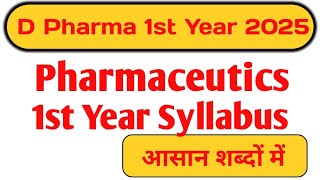 Pharmaceutics subject D.Pharma 1st year Complete syllabus details 2025 #shorts #shortvideo #viral 