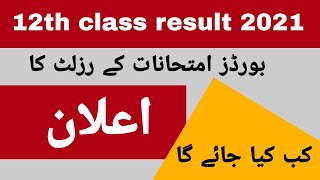 12th class result 2021 | Result announcement