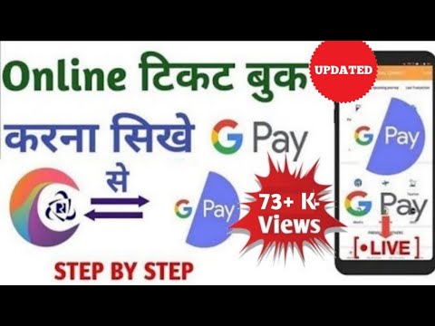 Google pay se train ticket Kaise book Karen|how to book train ticket using google pay|googlepay|gpay
