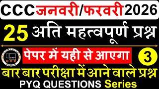 CCC Exam Jan/Feb 2026 | CCC Important Questions 2026 | CCC Exam Preparation | CCC Computer course
