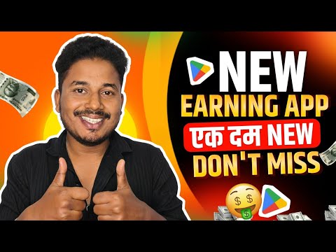 ONLINE EARNING APP | EARNING APP | BEST EARNING APP | NEW EARNING APP TODAY | MONEY EARNING APPS