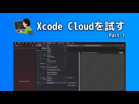 Xcode Cloudを試す: Part 1