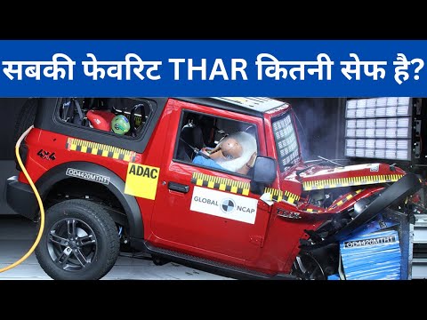 Mahindra Thar Secures 4 Star Safety Rating - A Remarkable Achievement!