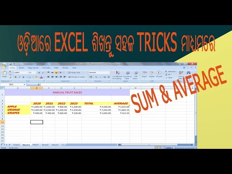 How to SUM and AVERAGE in Ms Excel #exceltips #odia