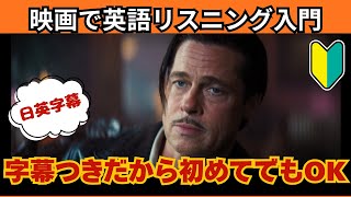 【映画・ドラマでリスニング】日英字幕で初心者も安心！【英語学習｜聞き流し｜シャドーイング｜トレーニング】