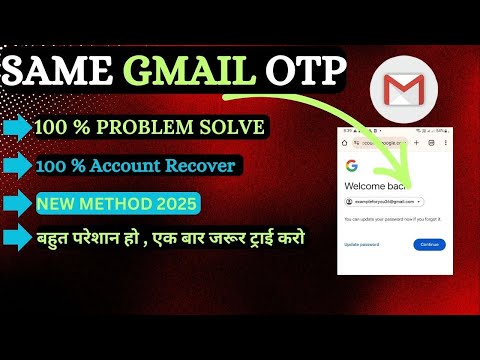 🔥 Same Gmail OTP Problem Solve | How To Recover Gmail Account in 2025 | 100 % Gmail Recovery