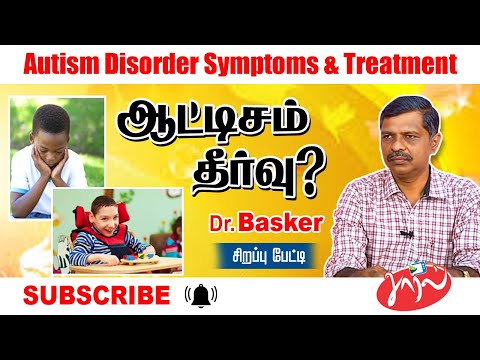 Autism Disorder, Causes, Symptoms | Treatment in Tamil | ஆட்டிசம்