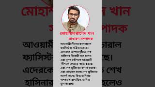 যা বললেন রাশেদ খান #rashedkhan #news #foryou