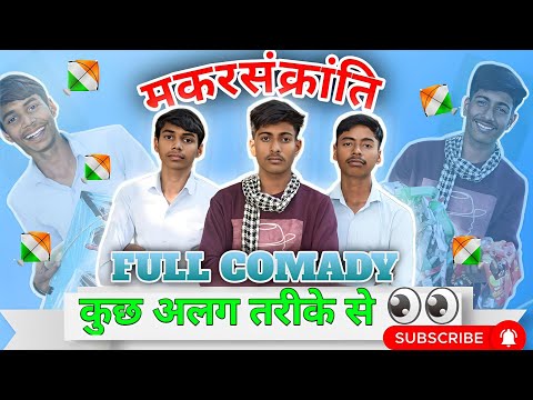 new makarsankranti Full 🤣 spacel 🔥|| ￼new makarsankranti video🔥 || 🔥special video￼  #makarsankranti