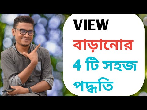 How To Increase Views In Youtube 4 Secret  Step | ভিউ বাড়ানোর ৪ টি সেরা পদ্ধতি 2022@rohannagh