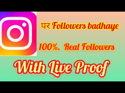 Instagram par followers kaise badhaye | #instagramparfollowerkaisebadhaye