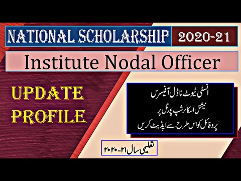 institute nodal officer profile update, institute nodal officer registration form online