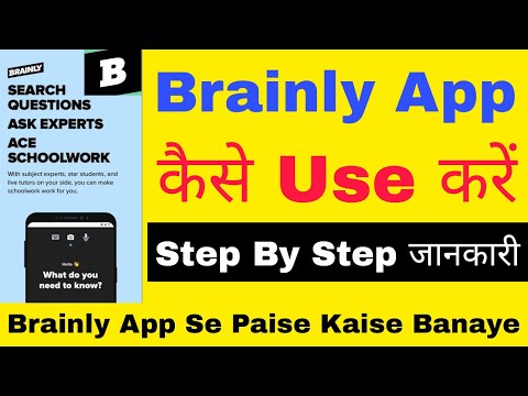 Brainly App Kaise Use Kare|| Brainly App Me ID Kaise Banaye- Brainly App se Paise Kamaye in Hindi
