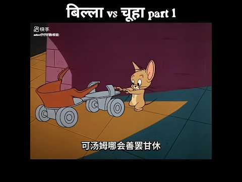 "Billa vs Mouse 🐱🛹 | When the Mouse Gave the Cat a Skating Shock! | Funny Cat Mouse Story in Hindi"