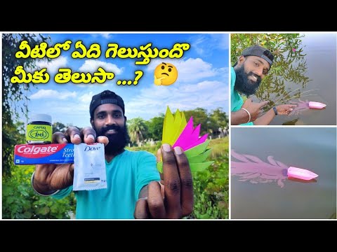 Ink vs Colgate vs Dove Experiment With Boat || in Telugu ||