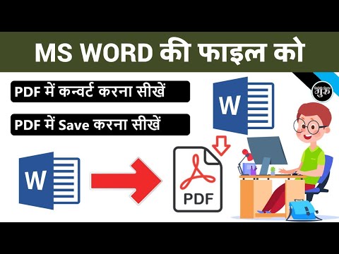 How to Convert Word File into PDF IN Hindi / Ms Word Document Ko Pdf Kaise Banaye