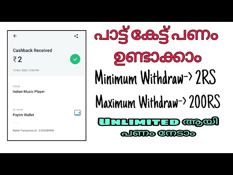 പാട്ട് കേട്ട് പണം ഉണ്ടാക്കാം😁|Earn money by hearing music|Indian music player malayalam|music money💰