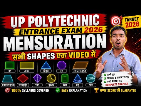 Mensuration One Shot 🔥 UP Polytechnic Entrance Exam 2026 | सभी Shapes एक ही वीडियो में | 