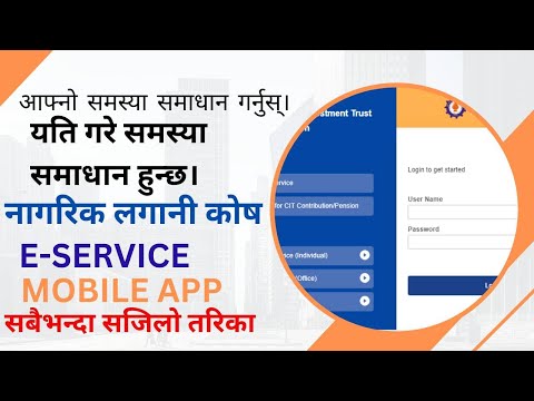 naagarik lagaani kos।नागरिक लगानी कोष।clear।cache #eservices