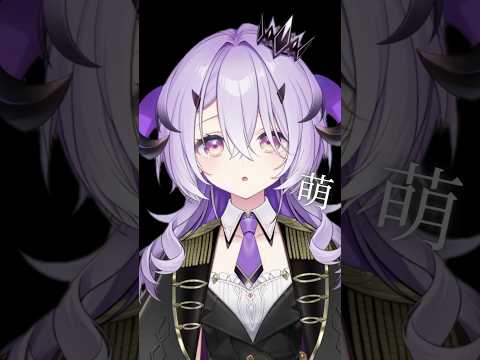 萌萌萌萌♡ #モエチャッカファイア #varium #shorts #新人vtuber #綺音れむ