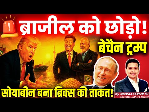 🌍 BRICS Rise vs US Trade Pressure | China–Brazil Power Move Reshapes Global Economy Explained