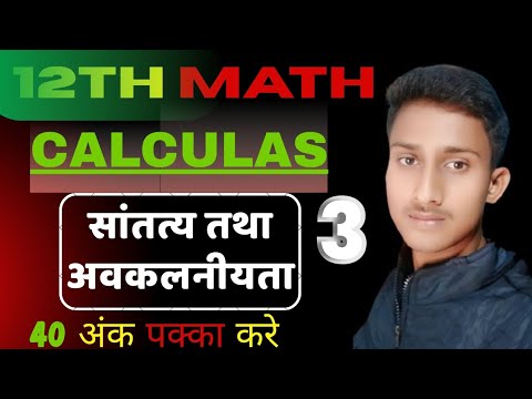calculus chapters class 12 || Differentiation (अवकलनीयता) || Chapter 5 #ncert #maths #easy