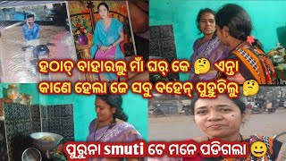 ମାଁ ଘରେ ସବୁ ବହନି ଠୋଲ୍ 😀 ଆଲବମ୍ ଫୋଟୋ ଦେଖି ପୂରୁନା smuti ସବୁ ମନେ ପଡିଗଲା 😀 ଆସୁନ୍ ଦେଖମା କେତେ ଟା photo ❤️
