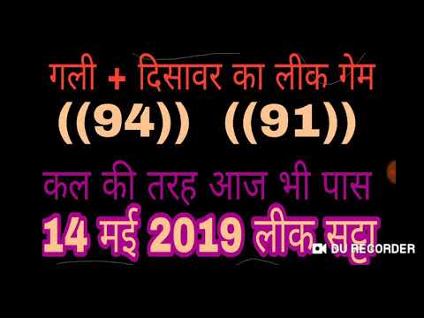 14 मई 2019 लीक सट्टा सट्टा बाजार सट्टा फरिदाबाद सट्टा मटका सट्टा गली सट्टा गाज़ियाबाद सट्टा काशी