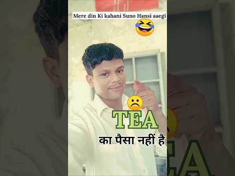 "Meri Din Ki Kahani Dekho Hasi Ayegi🤣 #MYDuty8  #TrendingNow #TrendingMusic #TrendingYtStory