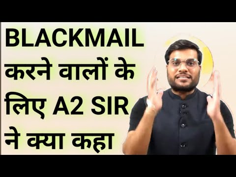 Blackmail करने वालों को A2 Sir ने क्या कहा।। #backtobasics #a2sir #a2motivational #blackmail