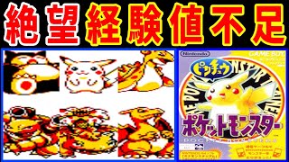 【完結編】レッドチームでピカチュウ版を完全制覇する！【ゆっくり実況】【ポケモンピカチュウ】