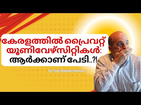 Private Universities in Kerala: Boon or Bane?  Pros, Cons & What You MUST Know #privateuniversities