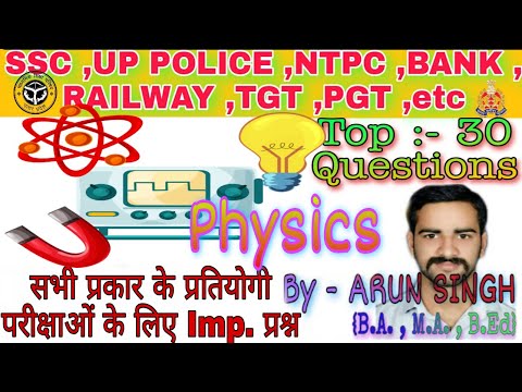 Top-30 Physics imp.G.K. questions for UPP,SSC, RAILWAY,NTPC,TGT/PGT,etc|all  exams|