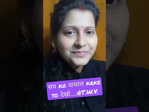 सच ko सच me एक बार viral करके  to देखो....#twv #raghuvanshi #vandana