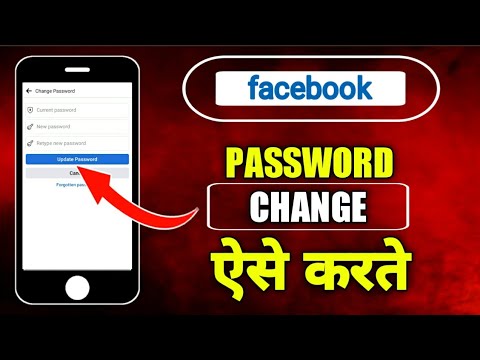 How to change Facebook password | Facebook ka password kaise change karen | Facebook password change