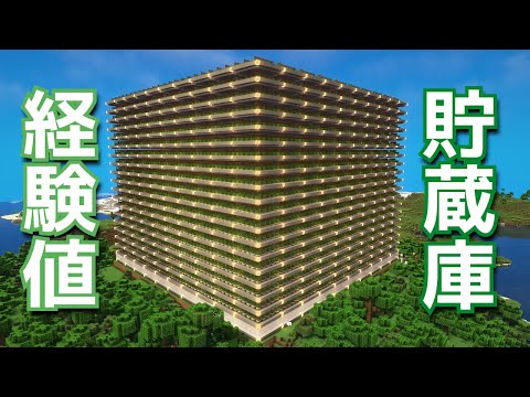【マイクラ】作業厨が一瞬で200レベル手に入る経験値貯蔵庫を作ってきた【効率を極めるサバイバル】Part22