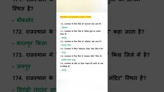 rajasthan cet exam 2024 question |rajasthan gk questions in hindi #cet2024 #gkquiz #rajasthancet