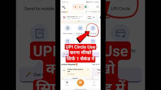 bhim app me upi circle kaise use karte hain | bhim upi circle | how to use upi circle | bhim app