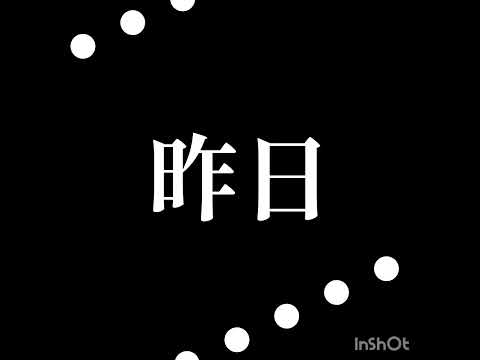 どうもーこんちわー！途中だけど文字へんしゅ頑張ったんであげる(　･´ｰ･｀)#文字編集