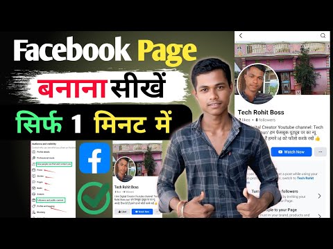 How To Create Facebook Page | Facebook page kaise banaye | Create facebook page