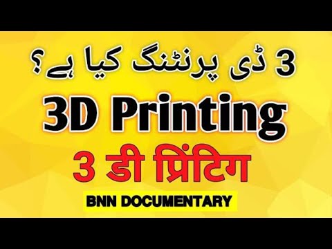 Exploring 3D Printing: Everything You Need to Know. @bnndocumentary