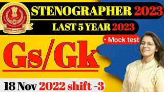 ssc 2023 stenographer mock test gk #sscnotification #sscstenographer2023 #sscmocktest #stenographer