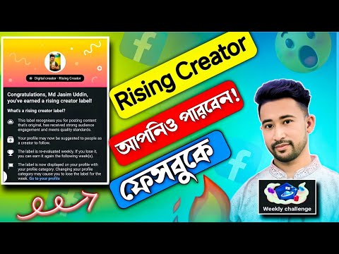 Facebook rising creator | How to turn on rising creator on facebook | Bangla tutorial